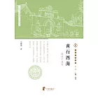 商行四海：解讀寧波幫 (電子書)