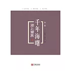 湖上望族：上 (電子書)