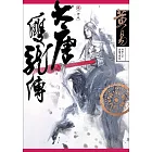 大唐雙龍傳 卷十八 新編完整版 (電子書)