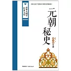 元朝秘史 (電子書)