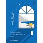 夜逝之时 (電子書)