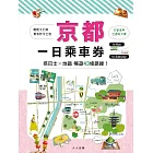 京都一日乘車券：搭巴士×地鐵暢遊43條路線  MM哈日情報誌39 (電子書)