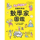 數學家圖鑑 (電子書)