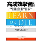 高成效學習法則：變動時代個人與組織的最佳學習方法，持續創造超高成效，穩定領先 (電子書)