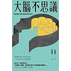 大腦不思議：圖說腦科學發展的神奇時刻 (電子書)