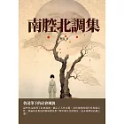 南腔北調集：魯迅筆下的社會風貌 (電子書)