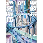 聖彼得的送葬隊伍（經典回歸版） (電子書)