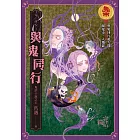 鬼市傳說3（完結篇）：與鬼同行 (電子書)