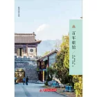 百年旅館 (電子書)