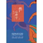 性心理學（全三冊） (電子書)