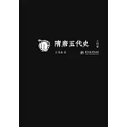 隋唐五代史 文明卷 (電子書)