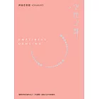 空性之舞：覺醒於你真實的自己，了悟頭腦、心以及存在的實相(三版) (電子書)