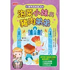 小雀幸品格童話4：泡菜小妹與豬肉弟弟 (電子書)