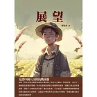 展望：見證中國人民的抗戰頑強 (電子書)