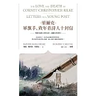 里爾克-軍旗手、致年青詩人十封信 (電子書)