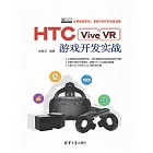 HTC Vive VR遊戲開發實戰 (電子書)