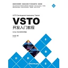 VSTO開發入門教程 (電子書)