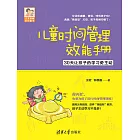 兒童時間管理效能手冊：30天讓孩子的學習更主動 (電子書)