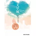 大學城 (電子書)