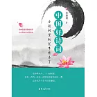 中國好詩詞：古詩詞裡的花事情未了 (電子書)