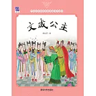 文成公主 (電子書)