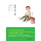 永遠在一起：我曾有一隻名叫阿醜的狗 (電子書)