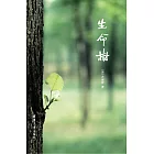 生命樹 (電子書)