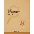 老齡產業發展對策研究 (電子書)