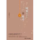 時光交匯的地方 (電子書)