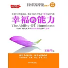 幸福的能力 (電子書)