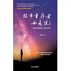 股市倖存者如是說（升級版）：投資比例的數學分析和實踐 (電子書)