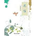 花信 (電子書)