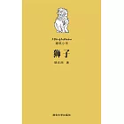 獅子 (電子書)