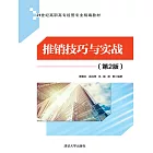 推銷技巧與實戰 (電子書)