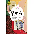 第一次發現名畫之美．畢卡索 (電子書)