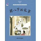 臘八節的故事 (電子書)