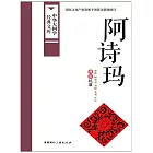 阿詩瑪 (電子書)