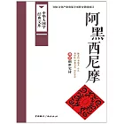 阿黑西尼摩 (電子書)