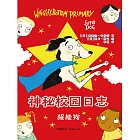 神秘校園日誌超能狗 (電子書)