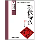 勒俄特依 (電子書)