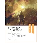 願你歷盡滄桑，內心安然無恙 (電子書)