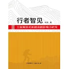 行者智見 (電子書)