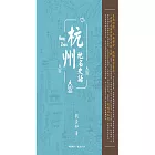 杭州地名史話 (電子書)