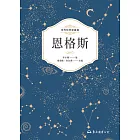 恩格斯 (電子書)