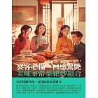 宴客必備，口感驚艷：美味家常菜絕妙組合 (電子書)