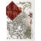 龍戰在野　卷十五 (電子書)