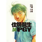 住院醫生PGY 第四集 (電子書)