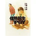 住院醫生PGY 第十二集 (電子書)