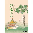 汴京春深卷七：翻天計 (電子書)