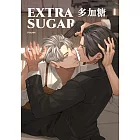 多加糖 1：EXTRA SUGAR 1 (電子書)